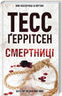 Sterbliche Buch 5